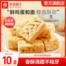限移动端：BESTORE 良品铺子 葡萄干沙琪玛面包蛋糕 下午茶点心早餐 鲜蛋酥沙琪玛x1箱500g ,