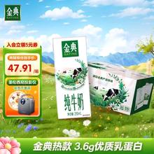 SATINE 金典 纯牛奶 250ml*12盒/箱 3.6g优质乳蛋白