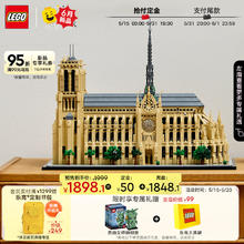 LEGO 乐高 积木拼装建筑系列21061 巴黎圣母院18岁+男孩女孩玩具儿童节礼物