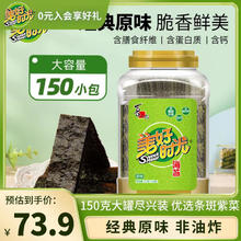 美好时光 原味海苔150g(约150包)寿司海苔即食紫菜大罐 儿童休闲零食