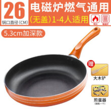 九阳（Joyoung）平底锅不粘锅家用小煎锅煎蛋饼牛排煎锅电磁炉燃煤气通适用 加深 磁炉通用 26CM无盖