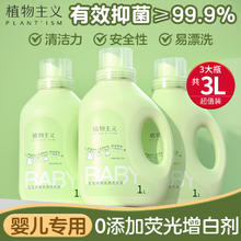 植物主义 婴儿洗衣液宝宝可用幼儿新生衣物柔顺剂抑菌去渍天然孕妇儿童 （6斤）3桶装