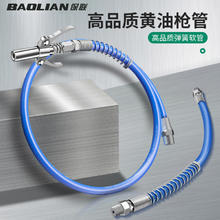 BaoLian 保联 黄油枪软管枪头嘴连接管