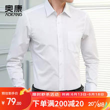 AOKANG 奥康 男士白衬衫男长袖春夏商务休闲正装蓝黑工装西装衬衣男 白色2XL