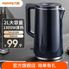 Joyoung 九阳 家用电水壶 2L79元