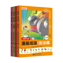 好学匠漫画国学 这才是孩子爱看的漫画史记全套15册 写给儿童的中国历史百科漫画故事书 小学生课外阅读书籍阅文课本推荐阅读书目 漫画史记 共3本 【3~12】
