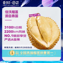 JOYVIO 佳沃 泰国进口金枕头榴莲 重5kg 2-3个装 新鲜水果 源头直发 一件包邮