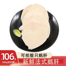 冰天凍地 法式煎制鹅肝 500g 切片装（送酱料海盐）