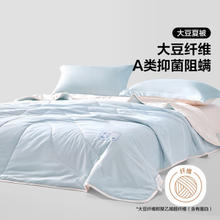 BLISS 百丽丝 水星家纺旗下 大豆纤维被大豆抗菌夏被 150x200cm