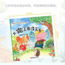 《淘皮鼠成长系列绘本逆商培养》（10册）