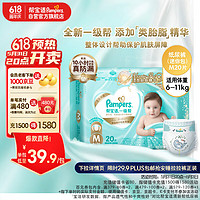 Pampers 帮宝适 一级帮纸尿裤试用正装NB32/S29/M23/L18宝宝尿不湿Mini装