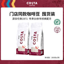咖世家咖啡 COSTA经典拼配咖啡豆 中度烘焙坚果焦糖柑橘风味 经典拼配2袋无赠品 200g