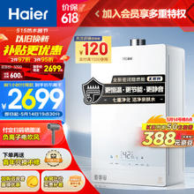 Haier 海尔 K系列 JSQ31-16KE5FXPGU1 变频水伺服 燃气热水器 16L