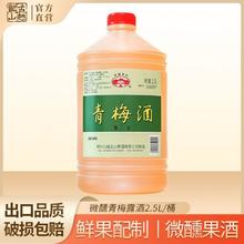 百亿补贴：古越龙山 果酒5斤大桶装 桂花酒2.5L家用聚会微醺青梅酒 低度甜酒