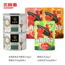 PLUS会员：三胖蛋 原味瓜子218g*2罐多口味混装瓜子68g*3袋 原味218g*2+68g3袋(3口味各1袋)