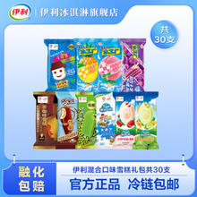 yili 伊利 巧乐兹 苦咖啡冰工厂多口味雪糕 30支