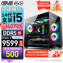 ASUS 华硕 无畏PRO系列海景房主机 配置四｜14600KF盒装/4070 Super