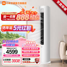 Xiaomi 小米 MI）巨省电 3匹 新一级变频冷暖 立柜式空调