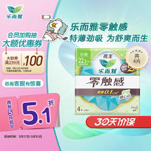 Laurier 乐而雅 零触感舒适超丝薄棉柔日用卫生巾 22.5cm*4片