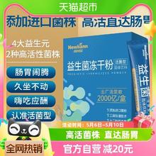 Newliann 纽利安 益生菌冻干粉2g*20条含益生元呵护肠胃双歧杆菌固体饮料