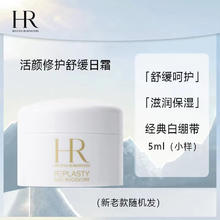 赫莲娜 白绷带日霜5ml