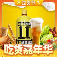 88VIP会员：轩博 鲜斧精酿啤酒11°P1.5L*1桶