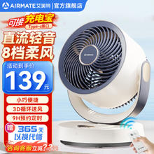 AIRMATE 艾美特 FA15-R126 空气循环扇 直流+遥控版