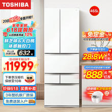 TOSHIBA 东芝 479网红大白桃超薄可嵌入式自动制冰五门多门一级能效双系统循环变频小户型99.9%除菌家用电冰箱