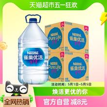 88VIP会员：Nestlé Pure Life 雀巢优活 包装饮用水 5L*8桶