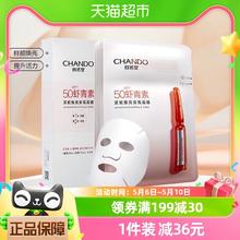 88VIP会员：CHANDO 自然堂 虾青素安瓶面膜5片补水保湿舒缓肌肤贴片面膜女官方正品