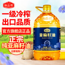 福益德冷榨一级纯亚麻籽油1.8L亚麻酸家用健康食用油