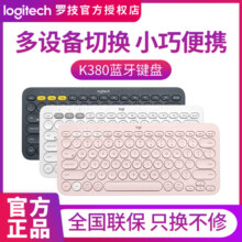 罗技K380无线蓝牙网红键盘便携超轻薄静音办公平板手机多设备连接39元