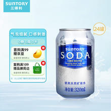 三得利苏打汽水 0脂原味 气泡饮料 320ml*24罐整箱装