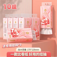 漫花 悬挂式抽纸 家用面巾纸卫生纸 4层 1000张*10提