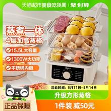 Midea 美的 电蒸锅多功能家用蒸煮炖一体锅三层不锈钢蒸箱小型多层电蒸笼