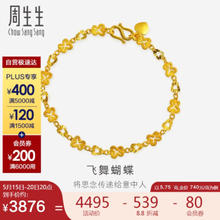 周生生 520情人节礼物 蝴蝶手链 黄金足金蝴蝶间梨型手链 38954B 计价 17厘米5.75克