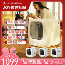 AOSEED 儿童智能3D打印机X-MAKER JOY外观DIY免调平FDM立体打印儿童节学生小白可用高精度玩具生日礼物