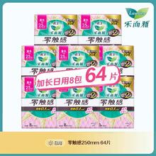 Laurier 乐而雅 卫生巾零触感特薄量多护翼姨妈巾 夜用组合30cm64片 加长日用8片*8包
