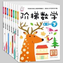 京东百亿补贴：《阶梯数学2-6岁》（全套6册）