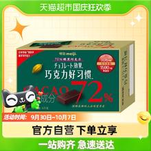 88VIP会员：meiji 明治 巧克力好习惯 72%醇黑巧克力 零食黑巧63g*1