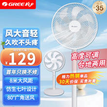 GREE 格力 FS-3015h7 落地扇 白色