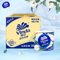 Vinda 维达 蓝色经典山茶花香有芯卷纸 4层200g 27卷