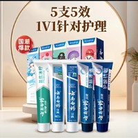 云南白药 YUNNANBAIYAO 云南白药   牙膏套装    5支