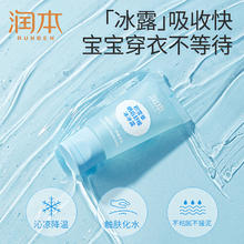 RUNBEN 润本 婴儿积雪草冰冰露 30克