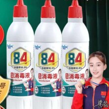 84消毒液 瓶装 518g*3瓶