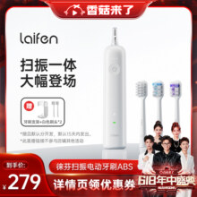 【香菇618】Laifen徕芬新一代扫振电动牙刷