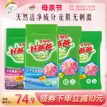Kispa 好爸爸 洗衣粉皂粉量贩装5.45kg天然亲肤除菌机洗专用家庭装批发