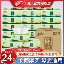 Breeze 清风 茶臻丝宠系列 抽纸