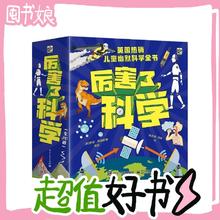 图书秒杀：《厉害了，科学》（全20册）