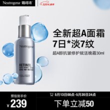 Neutrogena 露得清 全新2代维A醇抗皱修护赋活晚霜30ml+赠10ml